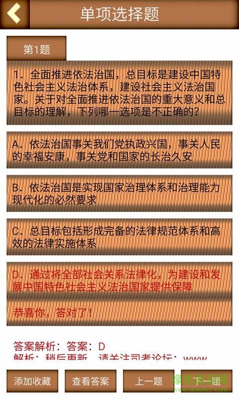 2019司法考试题库手机版 v8.3 安卓版0