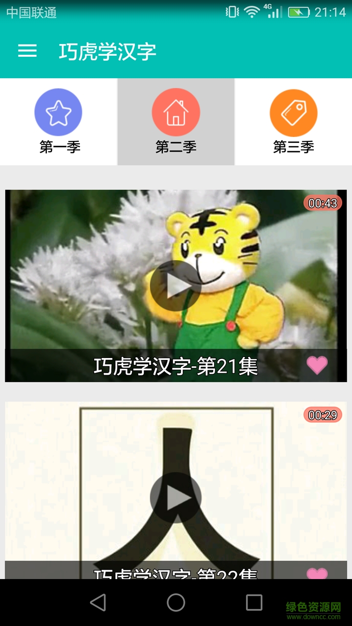 巧虎学汉字客户端 v2.4 安卓版2