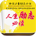 人生励志必读去广告