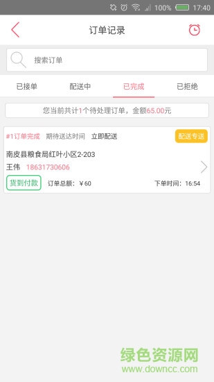 微跑商家手机版 v2.3 安卓版1