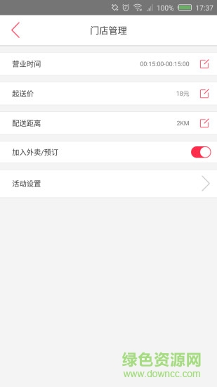 微跑商家手机版 v2.3 安卓版2