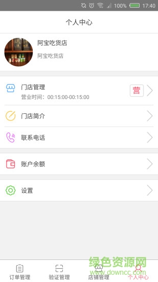 微跑商家手机版 v2.3 安卓版0