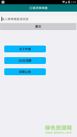 红精灵球球大作战刷棒棒糖辅助工具 v1.0 安卓版0