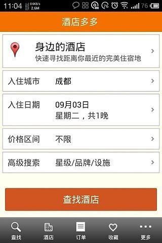 酒店多多手机版