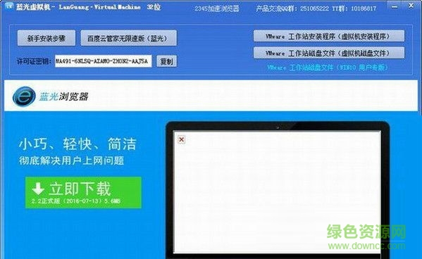 蓝光虚拟机 v1.2.4.0 官方版0