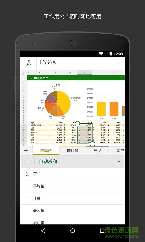 Microsoft Excel v16.0.17328.20214 安卓版2