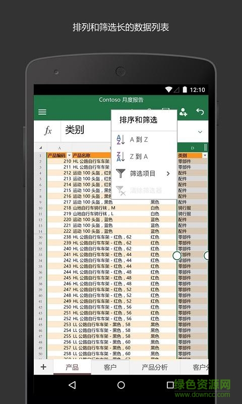 Microsoft Excel v16.0.17328.20214 安卓版3