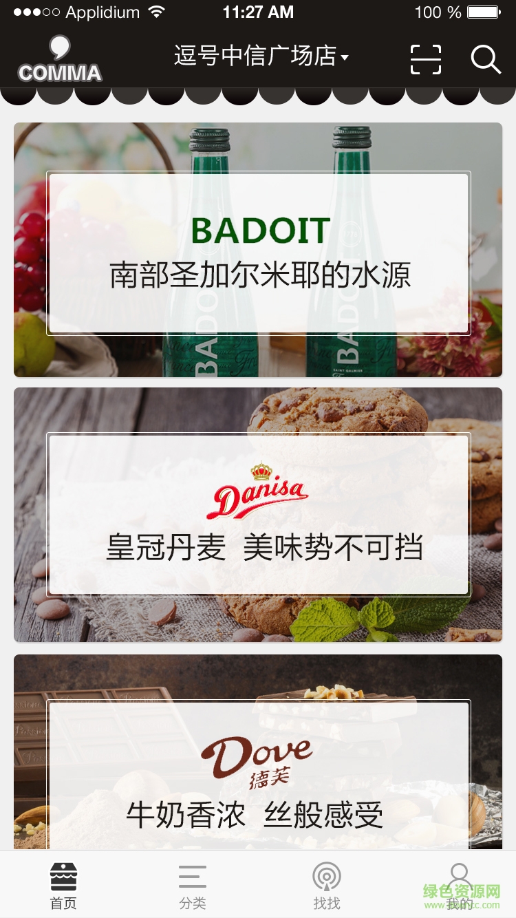 逗号便利店 v1.0 安卓版1