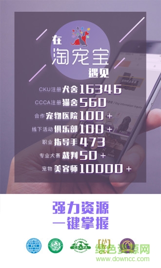 淘宠宝手机客户端 v2.1.0 安卓版0