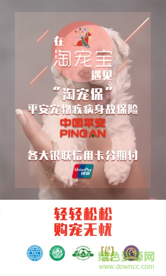 淘宠宝手机客户端 v2.1.0 安卓版1