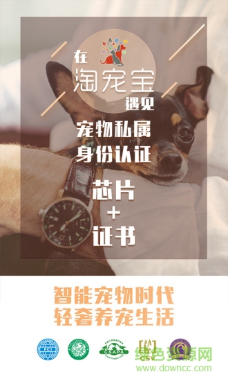 淘宠宝手机客户端 v2.1.0 安卓版2