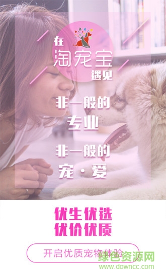 淘宠宝手机客户端 v2.1.0 安卓版3