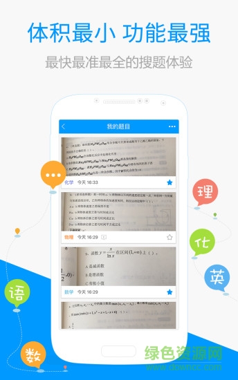 答案网作业练习册 v2.3.4 安卓版0