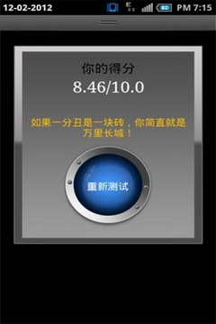 脸型扫描评分软件 v1.2 安卓版3