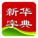 新华字典2013版