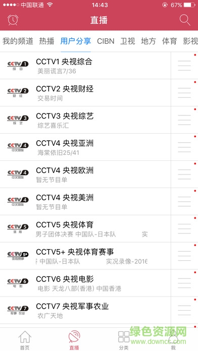 熊猫电视直播ios手机版 v2.0.0 官网iphone版3