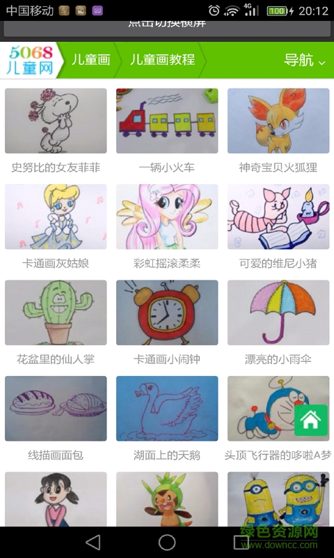 儿童画画图片大全 v2.0 安卓版0