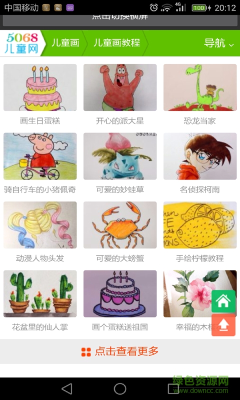 儿童画画图片大全 v2.0 安卓版2