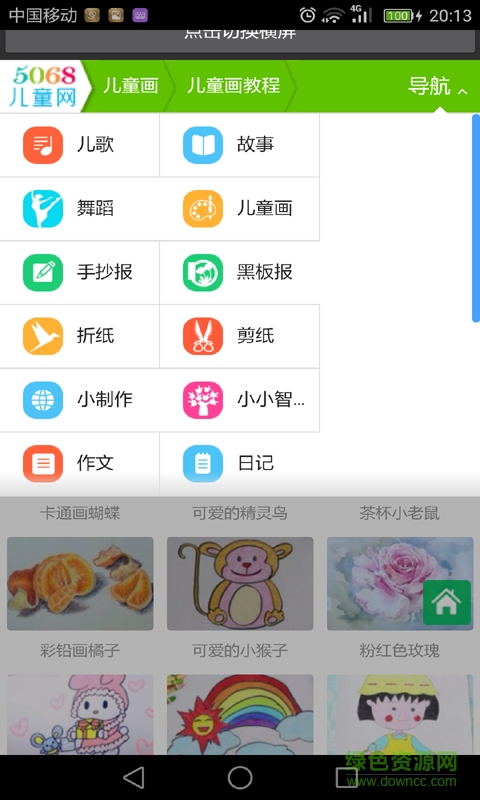 儿童画画图片大全 v2.0 安卓版3