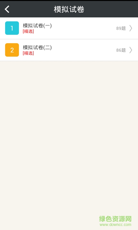 儿科护理学高级职称 v3.4 安卓版0