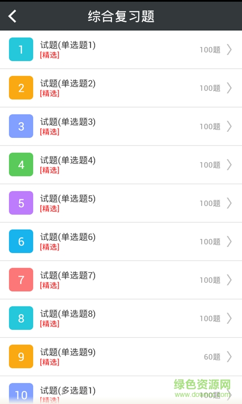 儿科护理学高级职称 v3.4 安卓版1