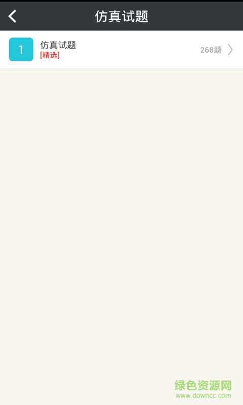 儿科护理学高级职称 v3.4 安卓版2