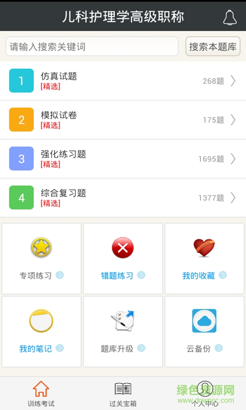儿科护理学高级职称 v3.4 安卓版3