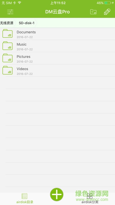 DM云盘Pro v2.0.0 安卓版1