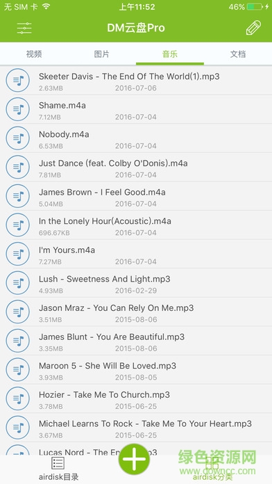 DM云盘Pro v2.0.0 安卓版3
