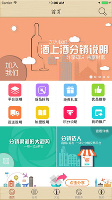 酒上酒手机客户端 v1.1 安卓版1