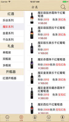 酒上酒手机客户端 v1.1 安卓版2