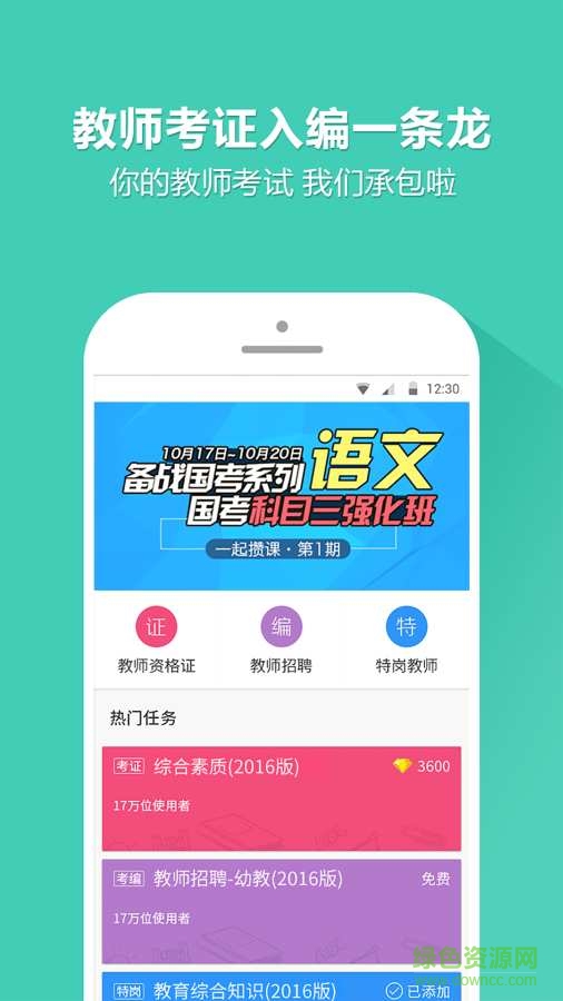 17学堂一起考教师 v3.9.1 官网安卓版3