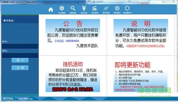 九度智能SEO软件 V12.2 官方版0