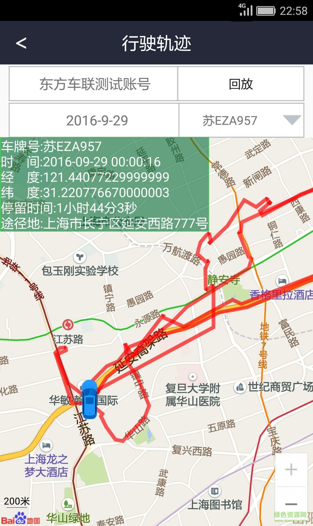 东方车联 东方车联app下载