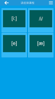 英语国际音标 v1.2.0 安卓版1