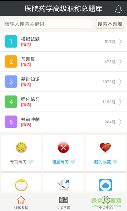 医院药学高级职称总题库 v3.4 安卓版0