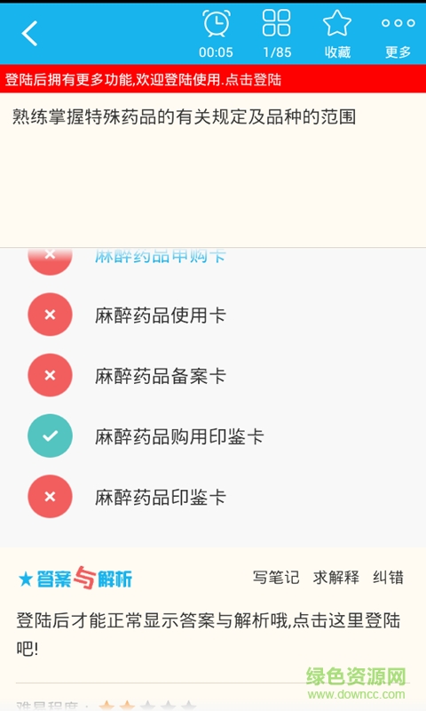 医院药学高级职称总题库 v3.4 安卓版2