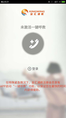 金汇救援 v1.2 安卓版2