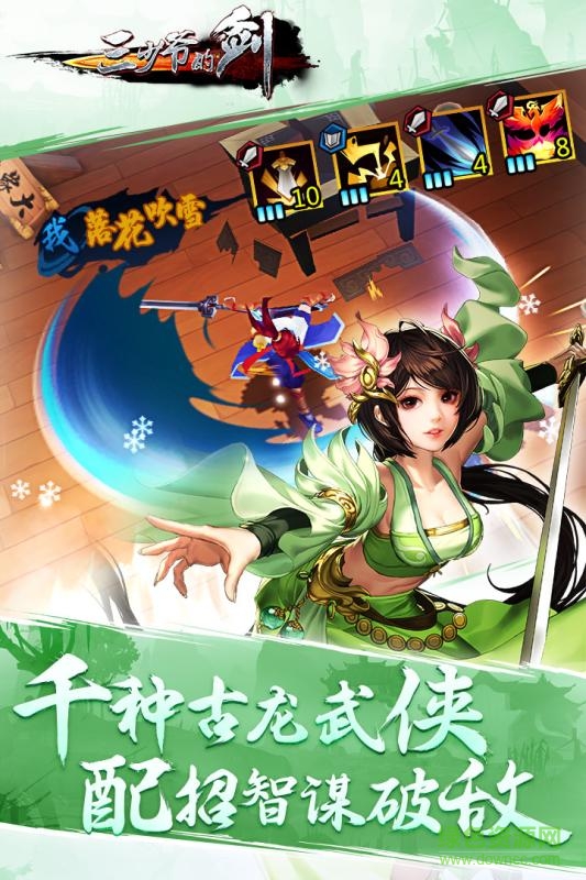 三少爷的剑网易游戏 v2.10.1 安卓版2