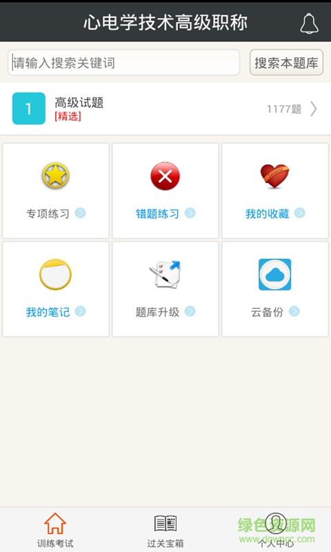 心电学技术高级职称手机版 v3.4 安卓版2