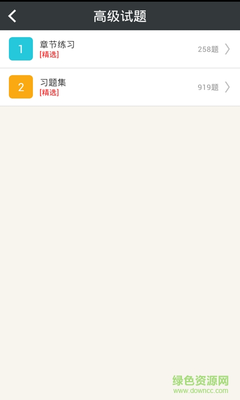 心电学技术高级职称手机版 v3.4 安卓版3
