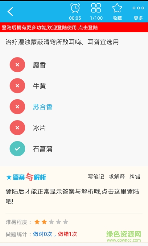 中药学高级职称总题库app v3.4 安卓版0