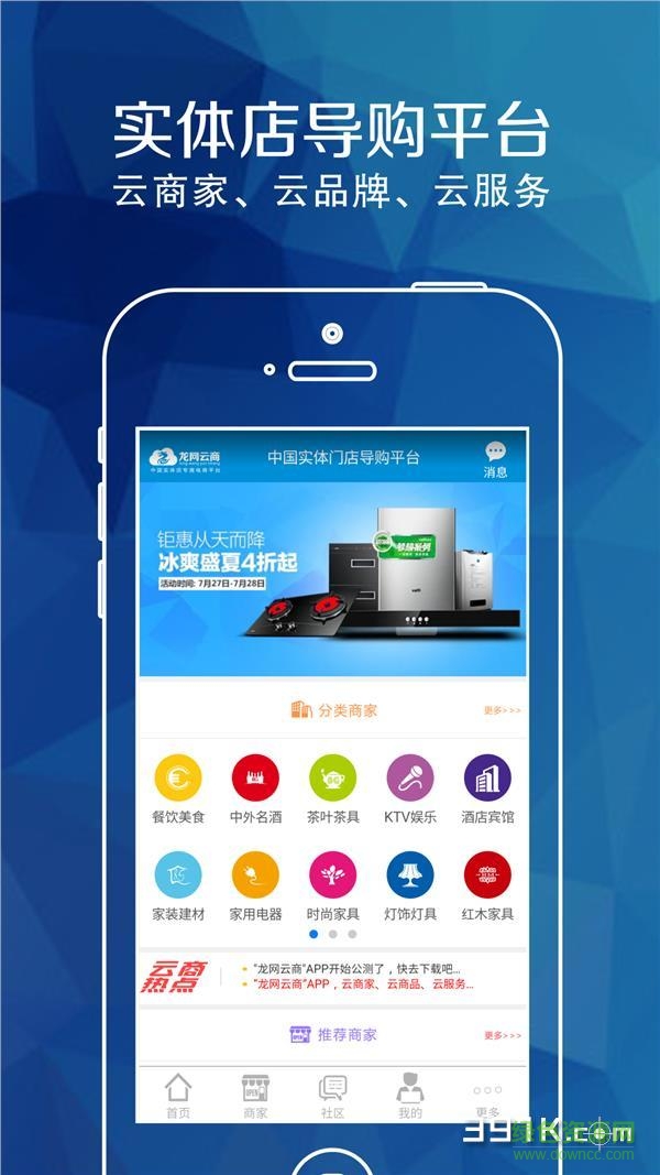 龙网云商手机版 v0.0.1 安卓版0