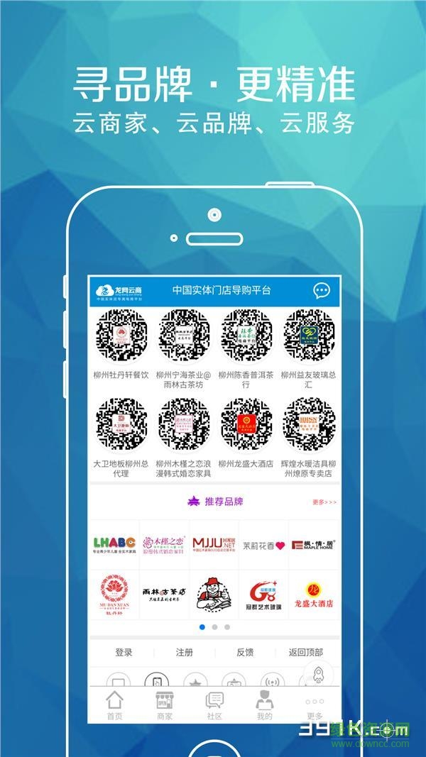 龙网云商手机版 v0.0.1 安卓版1