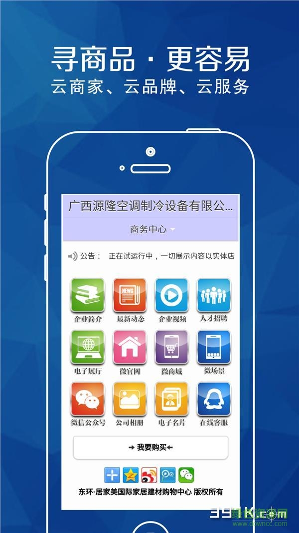 龙网云商手机版 v0.0.1 安卓版3