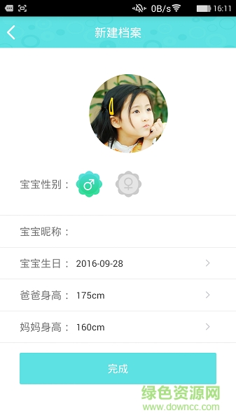 成长伴侣 v1.0.0 安卓版1