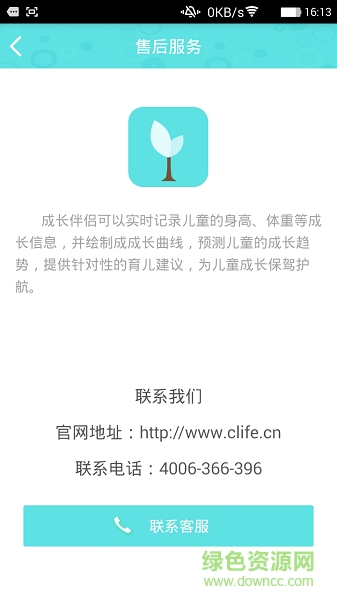 成长伴侣 v1.0.0 安卓版2