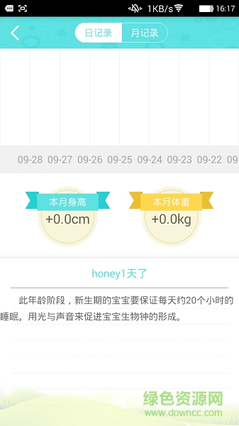 成长伴侣 v1.0.0 安卓版3