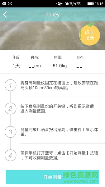成长伴侣 v1.0.0 安卓版4