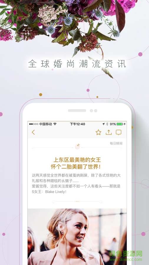 时尚新娘杂志 v5.2.5 安卓版0